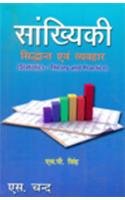 Sankhiyaki: Siddharta And Vayavhar (Statistics)