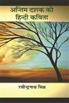 Antim Dashak Ki Hindi Kavita
