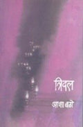 Tridal 2Nd Edition