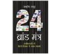 24 Brand Mantra (H) Hindi(Pb)