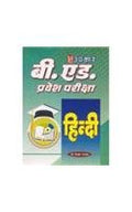 B.Ed. Pravesh Pariksha (Hindi)