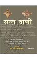 Sant Vani  3 Nalayira Divya Prabandham