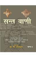 Sant Vani  3 Nalayira Divya Prabandham