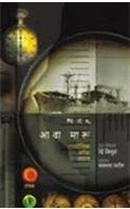 Awa Maru Titanic of Japan Marathi