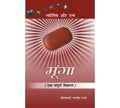 Moonga : Ek Sampurna Vivran: ( :   )