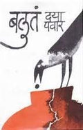 Baluta  Marathi