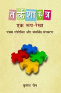 Taraksaster ek rup rekha