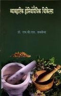 Vyavharik Homeopathik Chikitsa