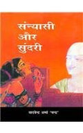 Sanyasi Aur Sundari