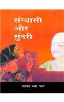 Sanyasi Aur Sundari