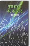 Sadhna Se Samvad