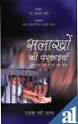 Salakho Ki Parchahiya Hindi(Pb) [Paperback] Ruzbeh N. Bharucha