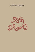 Prabandha Sangkalan