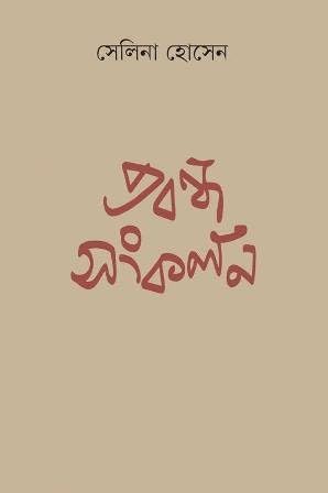 Prabandha Sangkalan
