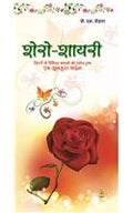 SHERO SHAYARI