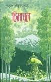 Himachal (2 Volume Set)