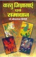Vaastu Jignasayan Evam Samadhan (H) Pb [Paperback] Bhojraj Dwivedi