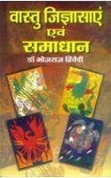 Vaastu Jignasayan Evam Samadhan (H) Pb [Paperback] Bhojraj Dwivedi