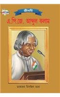 Apj Abdul Kalam Pb Bengali