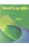 Kiski Hai Yah Kavita