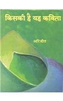 Kiski Hai Yah Kavita