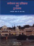 Ayodhya ka itihasa evam puratattva  Rgveda kala se aba taka