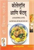 Cholesterol & Fatspb Marathi