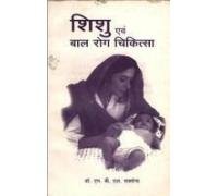 Shishu Evam Baal Rog Chikitsa