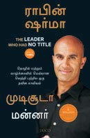 The Leader Who Had No Title (Tamil)