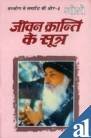 Sambhog Se Samadhi Ki AurIV Jeevan Kranti Ke Sutra (     4:    )