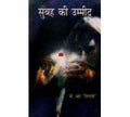 Subah Ki Ummeed