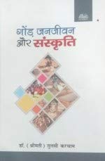 Gond Janjiwan Aur Sanskriti