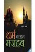 Dharam Banam Mazhab