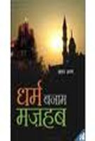 Dharam Banam Mazhab