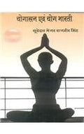 Yogasan Evam Yog Bharti