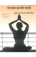 Yogasan Evam Yog Bharti