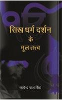 Sikh Dharma Darshan Ke Mool Tattva