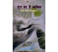Poora Ghar Hai Kavita Hindi Kavita Ka Paridrishya