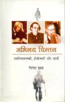 Abhinay Chintan
