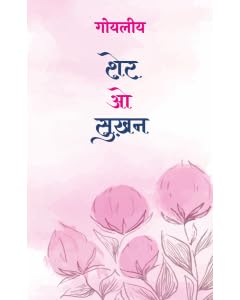 Sher O Shairi