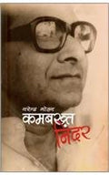 Kambakht Nindar