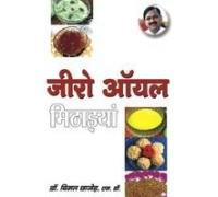 Zero Oil Mithayein Hindi (Pb)