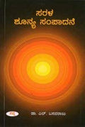 Sarala Shunya Sampadane