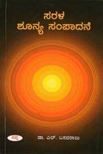 Sarala Shunya Sampadane