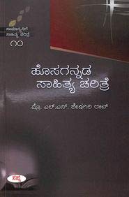 Hosagannada Sahithya Charitre : 10 Samanyanige Sahitya Charitre