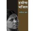 Hasina Manzil