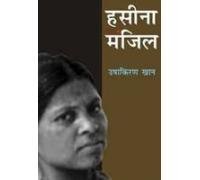 Hasina Manzil
