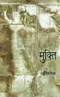 Mukti