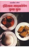 Indian Microwave Cook Book (E) English(Pb)