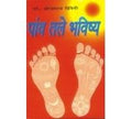 Panwoae Tale Bhavishya Hindi(Pb)